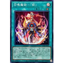 画像1: 召喚魔術剣【スーパー】{CORI-JP053}《魔法》