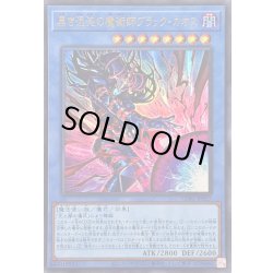 画像1: 〔状態B〕黒き混沌の魔術師ブラックカオス【ウルトラ】{CORI-JP027}《儀式》