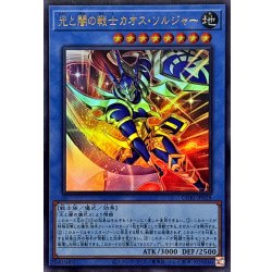画像1: 光と闇の戦士カオスソルジャー【ウルトラ】{CORI-JP028}《儀式》