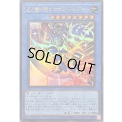 画像1: 〔状態B〕光と闇の戦士カオスソルジャー【ウルトラ】{CORI-JP028}《儀式》