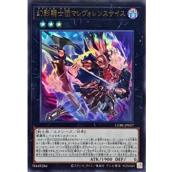 画像1: 幻影騎士団マレヴォレンスサイス【ウルトラ】{CORI-JP037}《エクシーズ》