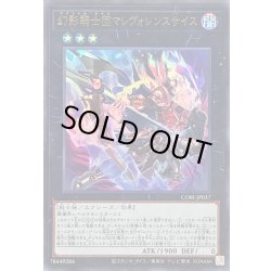 画像1: 〔状態A-〕幻影騎士団マレヴォレンスサイス【ウルトラ】{CORI-JP037}《エクシーズ》