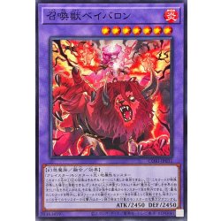 画像1: 召喚獣ベイバロン【ノーマル】{CORI-JP031}《融合》