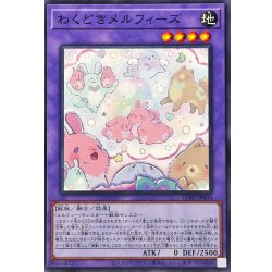 画像1: わくどきメルフィーズ【ノーマル】{CORI-JP034}《融合》