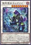 無現壊収ヌルゲイナー【ノーマル】{CORI-JP036}《シンクロ》