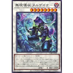 画像1: 無現壊収ヌルゲイナー【ノーマル】{CORI-JP036}《シンクロ》