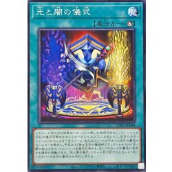 画像1: 光と闇の儀式【ノーマル】{CORI-JP044}《魔法》