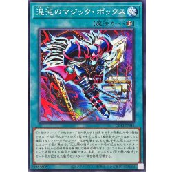 画像1: 混沌のマジックボックス【ノーマル】{CORI-JP045}《魔法》