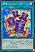 カオスシルクハット【ノーマル】{CORI-JP046}《魔法》