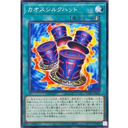 画像1: カオスシルクハット【ノーマル】{CORI-JP046}《魔法》