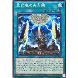 画像1: 三幻魔の失楽園【ノーマル】{CORI-JP048}《魔法》