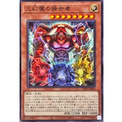 画像1: 三幻魔の操世者【ノーマル】{CORI-JP008}《モンスター》