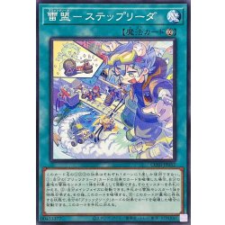 画像1: 雷盟ステップリーダ【ノーマル】{CORI-JP052}《魔法》