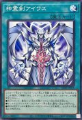 神霊剣アイワス【ノーマル】{CORI-JP054}《魔法》