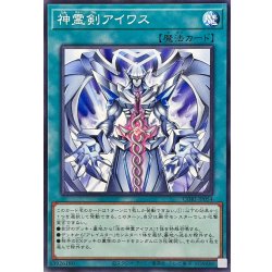 画像1: 神霊剣アイワス【ノーマル】{CORI-JP054}《魔法》
