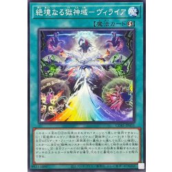 画像1: 絶境なる獄神域ヴィライア【ノーマル】{CORI-JP055}《魔法》