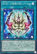 RUM幻影騎士団レクイエム【ノーマル】{CORI-JP057}《魔法》