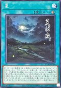 夏【ノーマル】{CORI-JP064}《魔法》