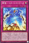 雷盟リターンストローク【ノーマル】{CORI-JP068}《罠》