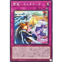 画像1: 雷盟オルタネータ【ノーマル】{CORI-JP069}《罠》