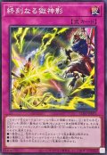 終刻なる獄神影【ノーマル】{CORI-JP071}《罠》