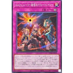 画像1: エルフェンノーツ継唱のクウォートレイン【ノーマル】{CORI-JP072}《罠》