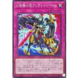 画像1: 幻影騎士団アンブレイジベイル【ノーマル】{CORI-JP073}《罠》