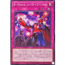 画像1: SForceソートワールド【ノーマル】{CORI-JP074}《罠》