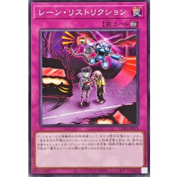 画像1: レーンリストリクション【ノーマル】{CORI-JP078}《罠》