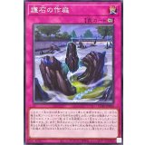 〔状態A-〕護石の作庭【ノーマル】{CORI-JP080}《罠》
