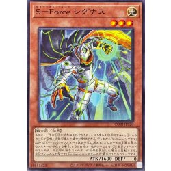 画像1: SForceシグナス【ノーマル】{CORI-JP020}《モンスター》
