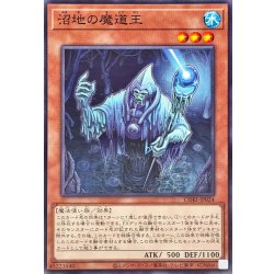 画像1: 沼地の魔道王【ノーマル】{CORI-JP024}《モンスター》