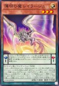 薄明の魔レイラージュ【ノーマル】{CORI-JP025}《モンスター》