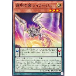 画像1: 薄明の魔レイラージュ【ノーマル】{CORI-JP025}《モンスター》