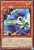 グレイレイヤー【ノーマル】{CORI-JP026}《モンスター》