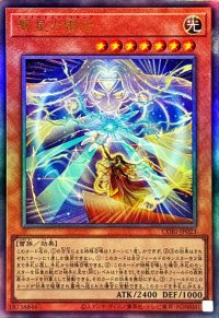 〔状態A-〕繋星の雷后【レリーフ】{CORI-JP023}《モンスター》