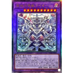 画像1: 超越召喚獣アイオーン【レリーフ】{CORI-JP033}《融合》