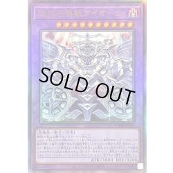 画像1: 〔状態A-〕超越召喚獣アイオーン【レリーフ】{CORI-JP033}《融合》