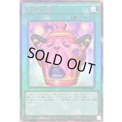 画像1: ☆SALE☆怠慢な壺【レリーフ】{CORI-JP061}《魔法》