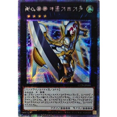 〔状態B〕No39希望皇ホープ【プリズマティックシークレット】{CP20-JP000}《エクシーズ》