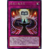暗黒の魔再生【レア】{CP20-JP001}《罠》