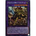 古生代化石騎士スカルキング【コレクターズ】{CP20-JP006}《融合》