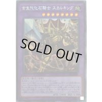 古生代化石騎士スカルキング【コレクターズ】{CP20-JP006}《融合》