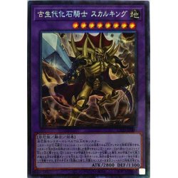 画像1: 〔状態A-〕古生代化石騎士スカルキング【コレクターズ】{CP20-JP006}《融合》