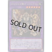 〔状態B〕中生代化石騎士スカルナイト【レア】{CP20-JP007}《融合》