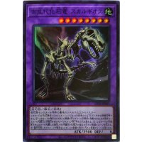 古生代化石竜スカルギオス【スーパー】{CP20-JP009}《融合》
