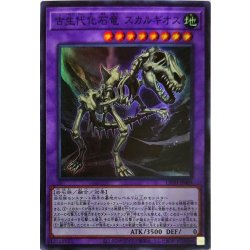 画像1: 古生代化石竜スカルギオス【スーパー】{CP20-JP009}《融合》