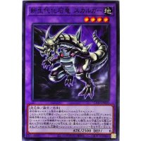 新生代化石竜スカルガー【ノーマル】{CP20-JP010}《融合》