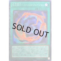〔状態B〕化石融合フォッシルフュージョン【コレクターズ】{CP20-JP011}《魔法》