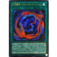〔状態B〕化石融合フォッシルフュージョン【ウルトラ】{CP20-JP011}《魔法》